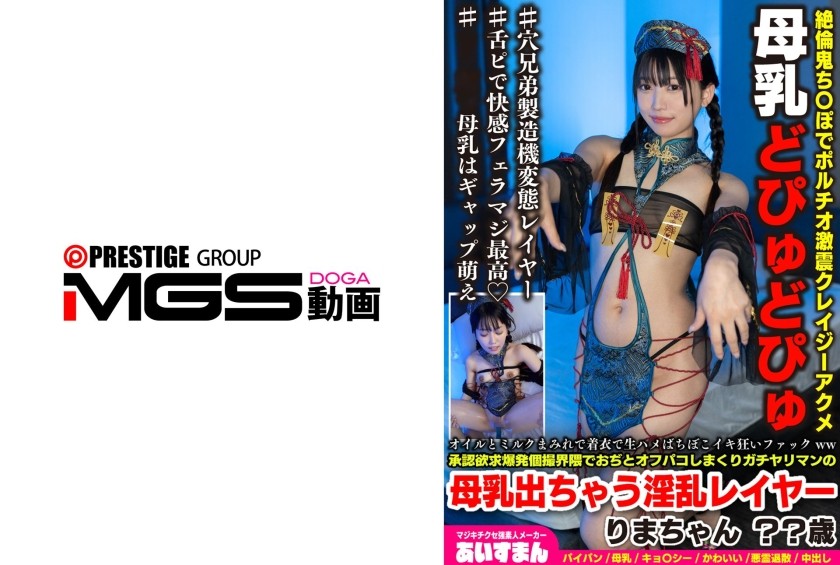 567BEAF-228 Covered In Oil And Milk, She Gets Absolutely Wrecked—cumming Wildly—while Having Raw, Clothed Sex Lol. A Total Slutty Cosplayer Who Craves Validation And Hooks Up Constantly With Older Guys; She’s So Lewd She Even Lactates. Rima-chan (Age: ??)