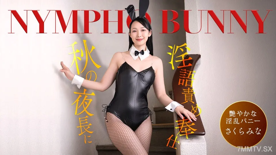 092426-001 A slutty bunny girl uses innuendo non-stop during a long autumn night!