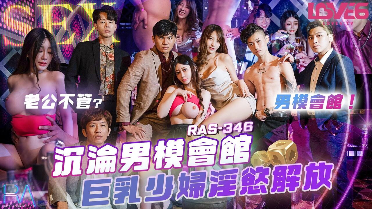 RAS346 - Falling into the Male Model Club, the big-breasted young woman releases her sexual desires