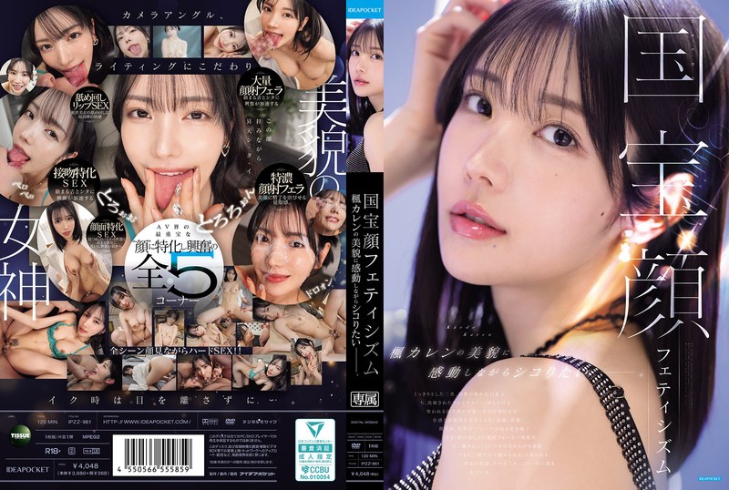 [UNCENSORED-LEAK] IPZZ-961 National Treasure Face Fetishism: I Want To Masturbate While Being Moved By The Beauty Of Kaede Karen.IPZZ00961 国宝顔フェティシズム 楓カレンの美貌に感動しながらシコりたいー。