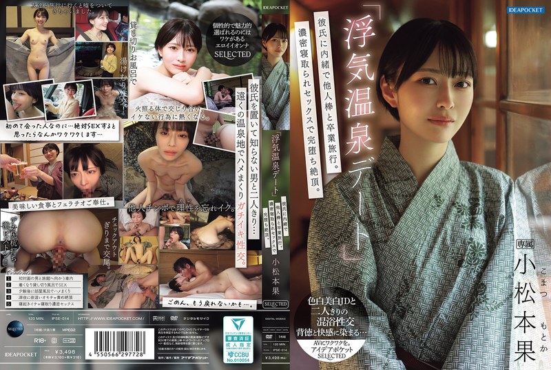 [ENGLISH-SUBTITLE] IPSE-014 "Cheating Hot Spring Date" A Graduation Trip With A Stranger Without Telling Her Boyfriend. A Complete Climax With Intense Cuckold Sex. KomatsumotoIPSE00014 「浮気温泉デート」彼氏に内緒で他人棒と卒業旅行。濃密寝取られセックスで完堕ち絶頂。 小松本果
