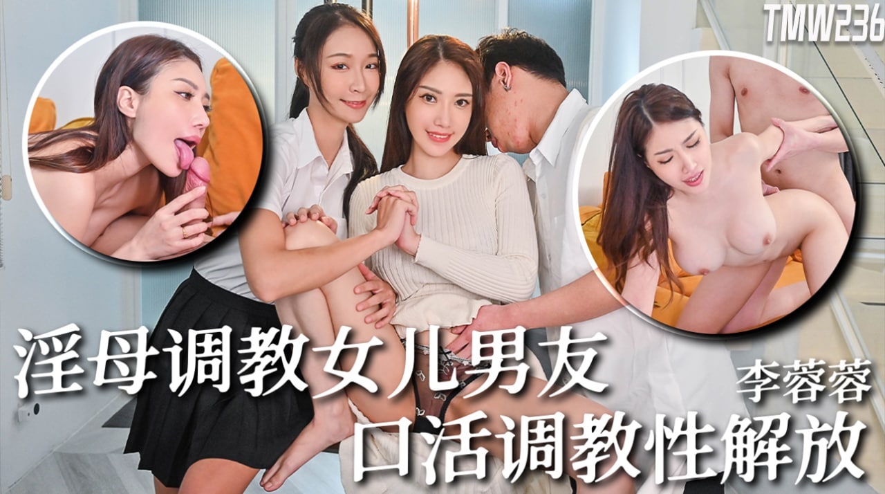 TMW236 - Hot mother trains her daughter's boyfriend