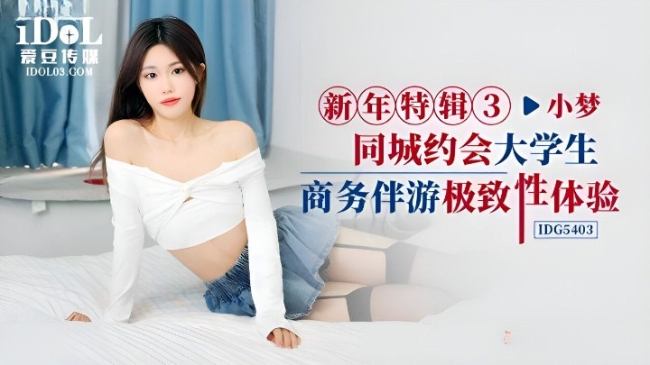 IDG5403 - Dating College Student Business Escorts in the Same City