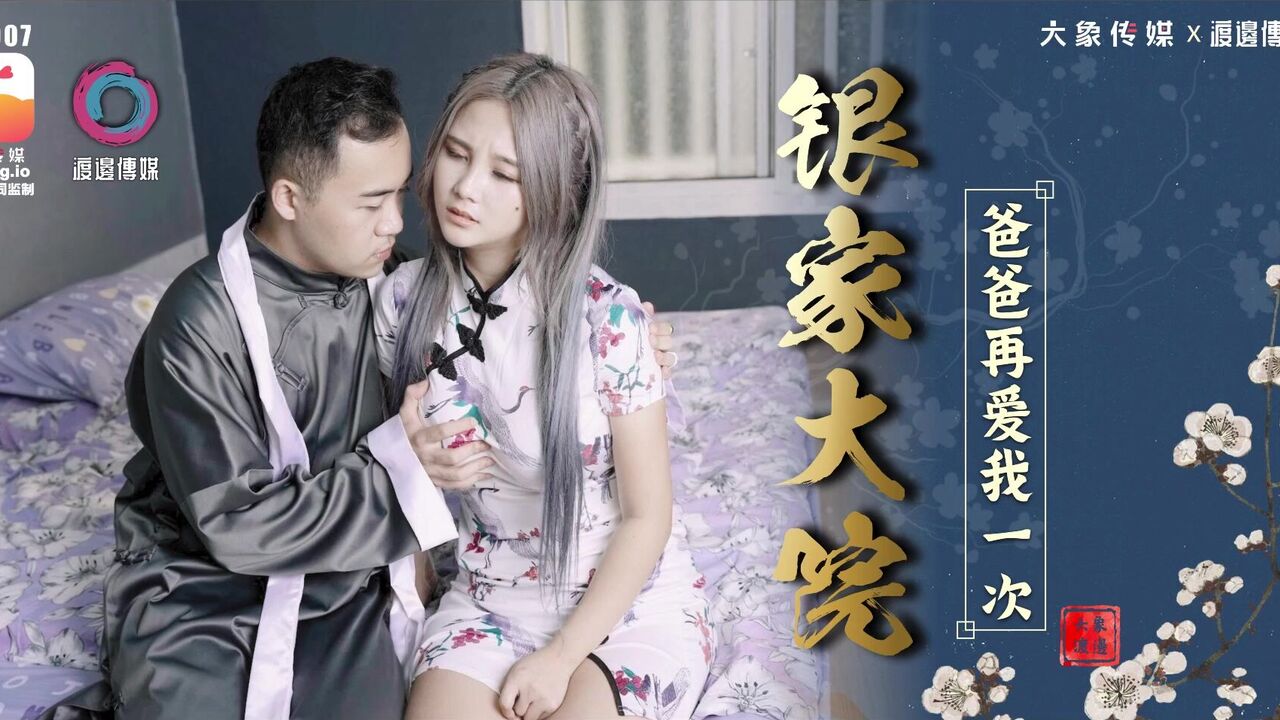 DA007 - Pregnant wife feels cold and releases sexual desire inside mother-in-law's body