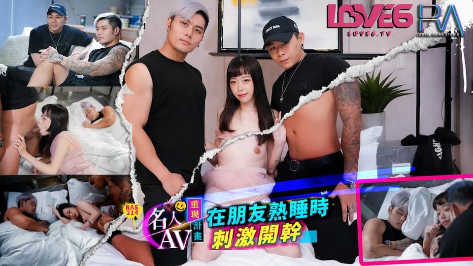 RAS214 Celebrity AV Reenactment Project: Stimulating Sex While Friends Are Asleep