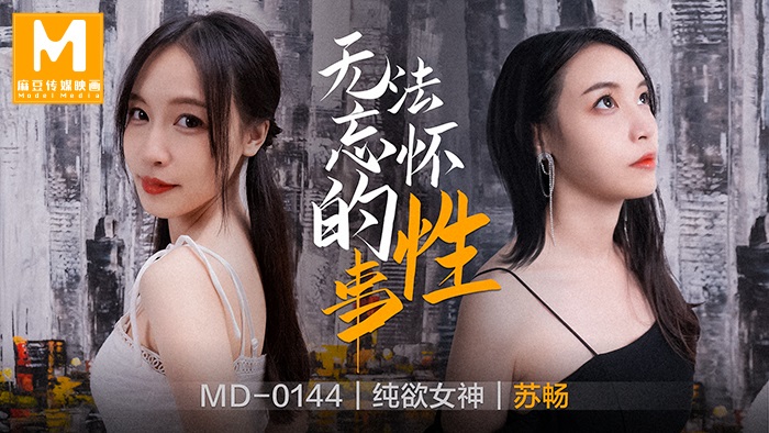 MD144 - unforgettable sex