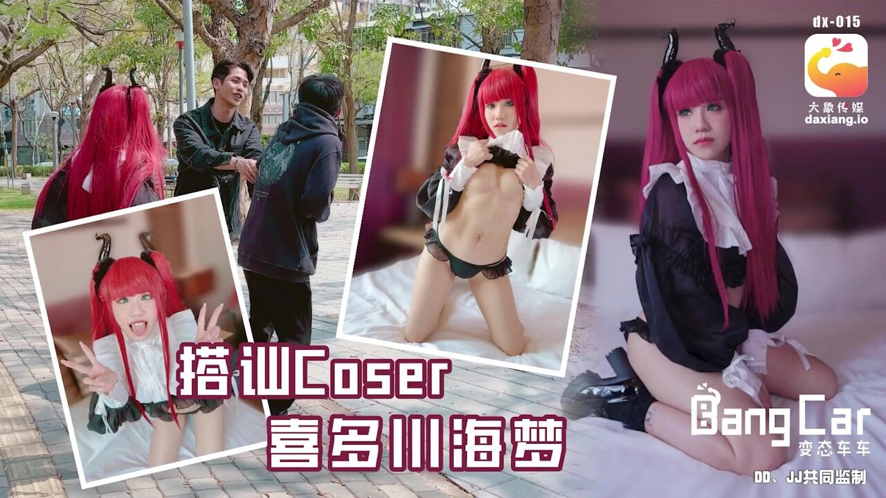 DX015 - Abnormal car chatting up Coser