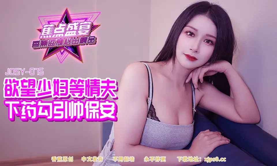 JDSY084 - Desirable young woman drugged to seduce handsome security guard