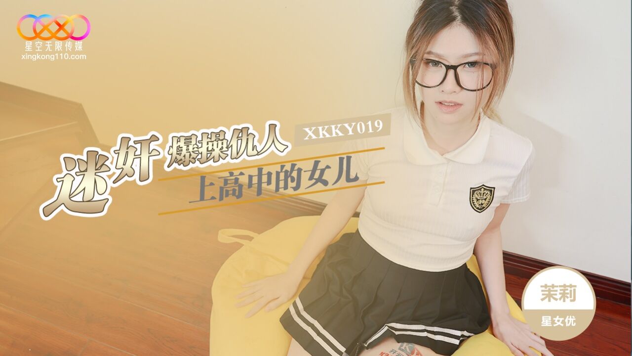 XKKY019 - Rape and fuck my enemy’s high school daughter