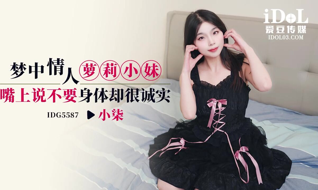 IDG5587 - The girl in my dream, the Loli girl, says she doesn’t want her body but is very honest.