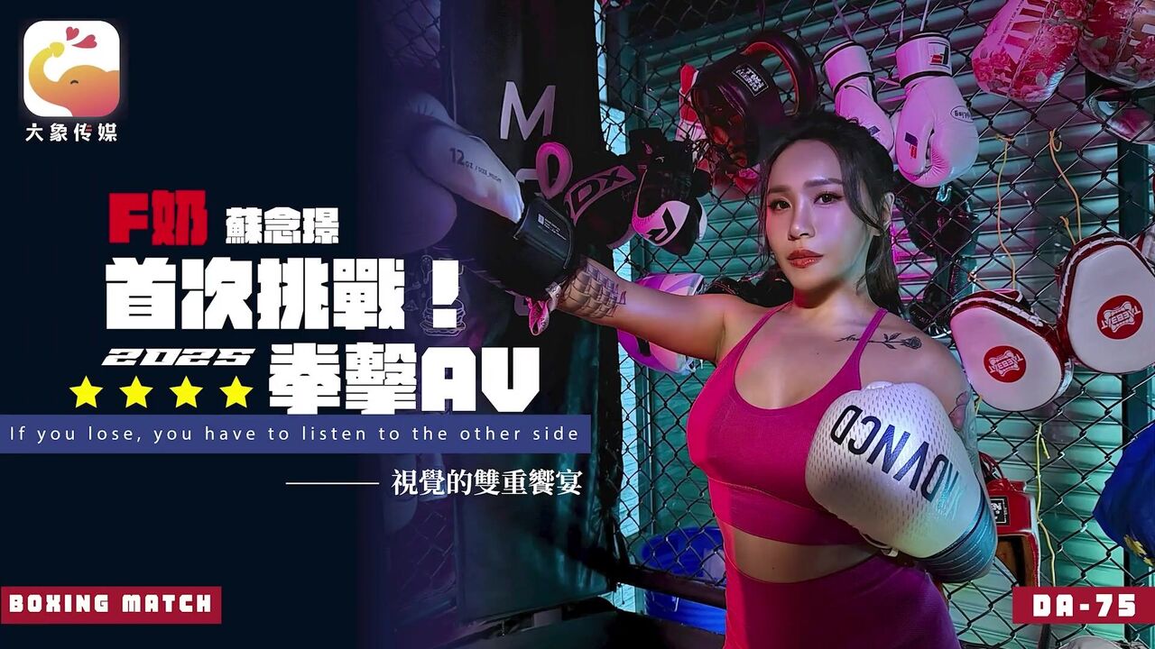 DA75 - F tits challenge 2025 boxing AV for the first time