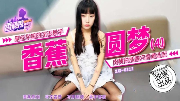 XJX312 - Dirty language teaching by the senior sister in black stockings
