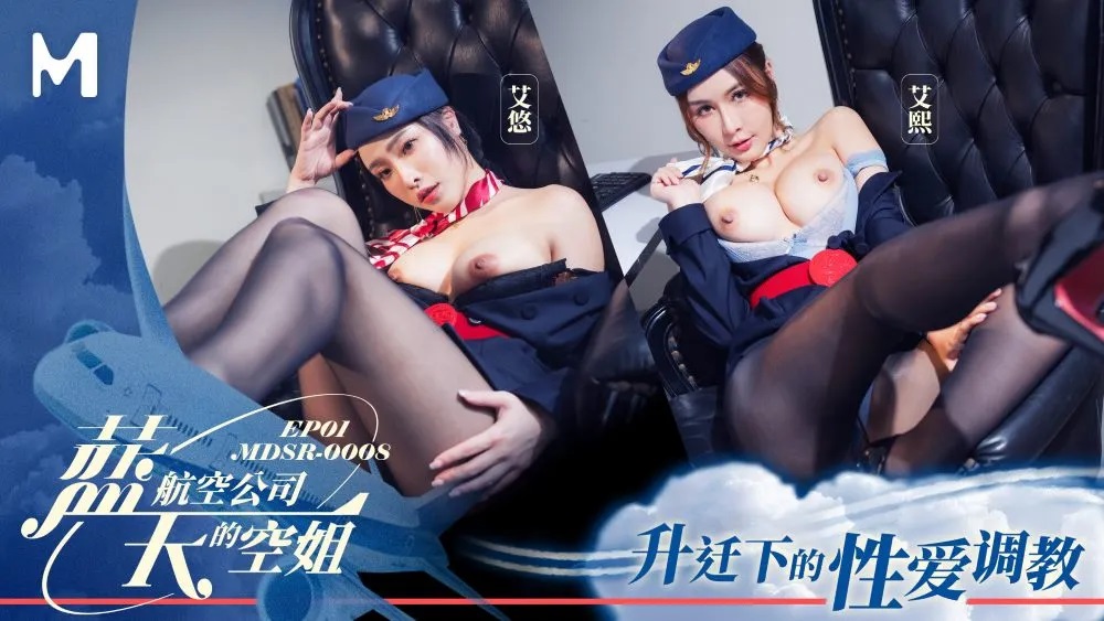 MDSR0008-1 - Stewardess of Blue Sky Airlines[EP1]