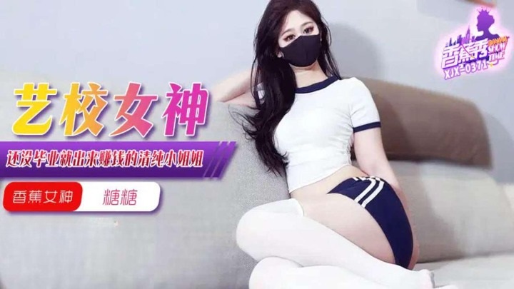 XJX0371 - The art school goddess is out to make money before she graduates