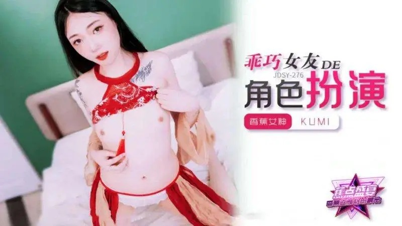 JDSY278 - Good Girlfriend Role Play