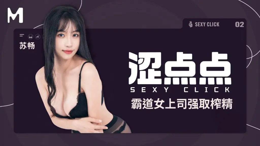 MHG002-2 - Astringent, domineering female boss extracts semen by force