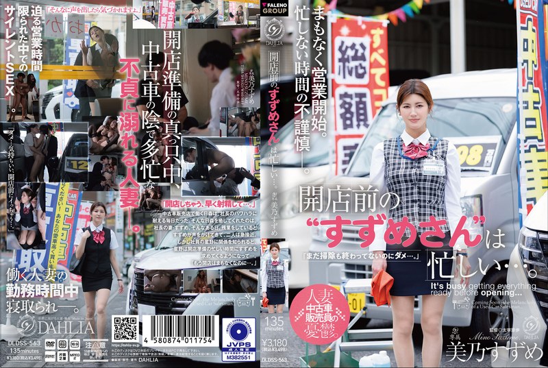 [UNCENSORED-LEAK] DLDSS-563 'Suzume-san' Is Busy Before Opening Time... Mino Suzume1