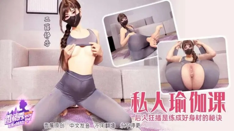 XJX652 - Private Yoga Class Doggystyle Penetration is the Secret to a Good Body
