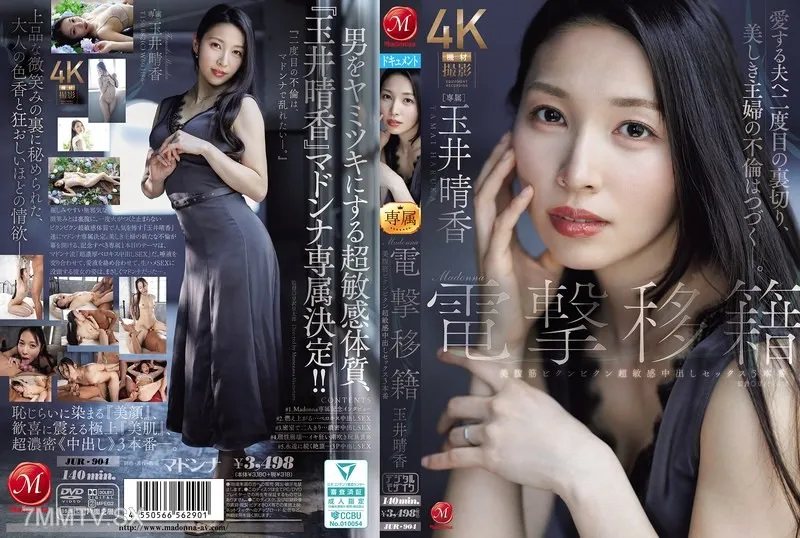 JUR-904 Madonna shock transfer Yumii Haruka beautiful abs twitching super sensitive internal ejaculation sex 3 real intercourse