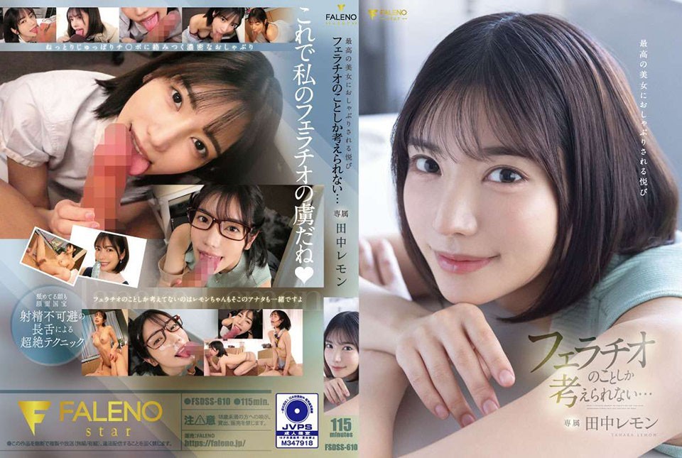 [ENGLISH-SUBTITLE] FSDSS-610 The Pleasure Of Being Sucked By The Best Beautiful Woman I Can Only Think About Blowjobs… Lemon Tanaka