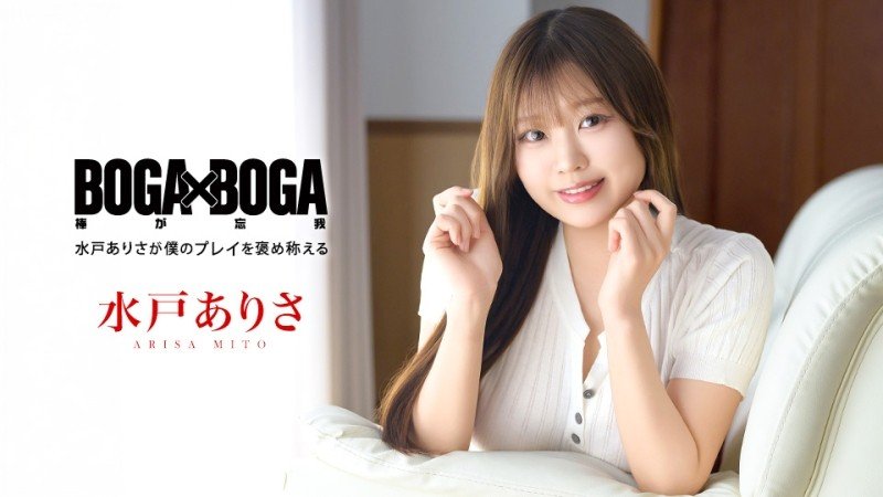 CARIBBEANCOM-101026-001 BOGA x BOGA ~Arisa Mito praises my playing~