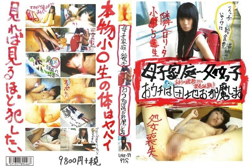 [UNCENSORED-LEAK] LOVE-059 Single-mother family... virgin girl. Lives in a housing complex. Excuse me for intruding. Only c**, Ichika 11. School lunch fees are overdue!!