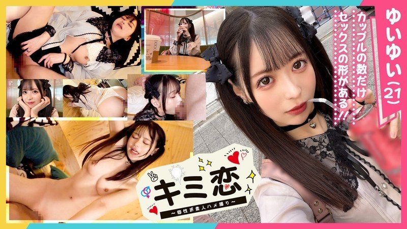 STCV-452 [Super Cute! Peach-Butt Cafe Girl Yuiyui Who Leaks Love And Cumming] An Arcade Date With This Adorable Girlfriend Who Will Make You Fall In Love♪ She's So Happy To Have Your Long-Neglected Cock That She Reaches Endless Orgasms